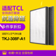适配TCL空气净化器TKJ308F A1过滤网除甲醛活性炭冷触媒HEPA滤芯