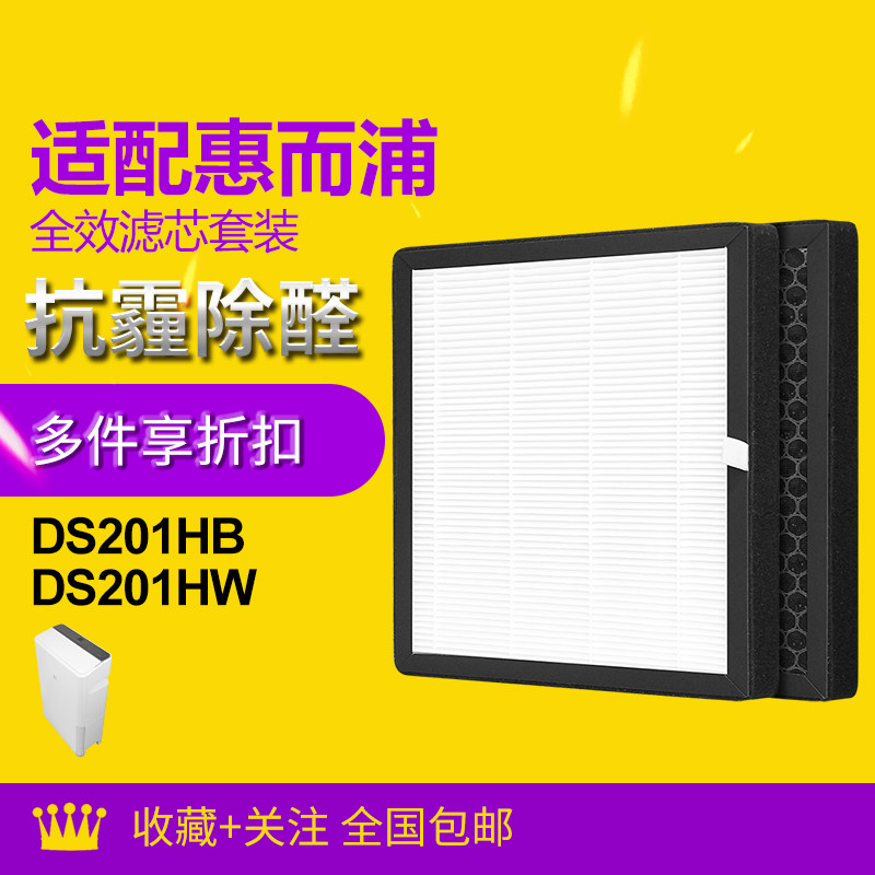 适配惠而浦DS200HW抽湿机过滤网除湿机滤芯DS201HB/DS201HW