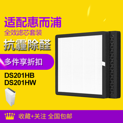 适配惠而浦DS200HW抽湿机过滤网除湿机滤芯DS201HB/DS201HW