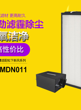 适配松下新风系统新风机过滤网 FV-FP01N1C FV-01NP1C高效过滤芯