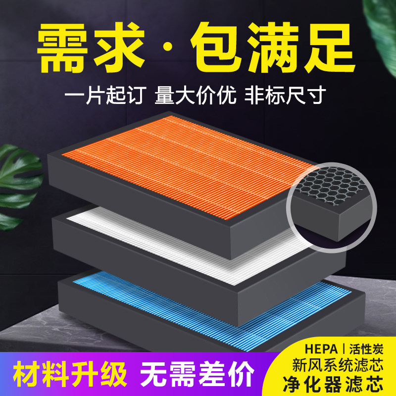 定制空气净化器通用滤网夹碳布复合滤芯除甲醛滤网定制复合滤网