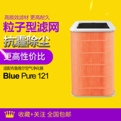 kissair适配布鲁雅尔空气净化器滤芯BluePure121过滤网hepa粒子型