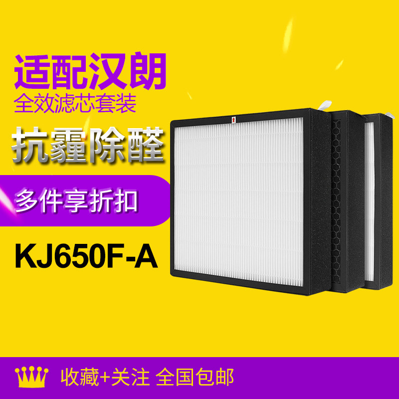 适配TIPON德国汉朗空气净化器滤网净霸KJ650F-A滤芯