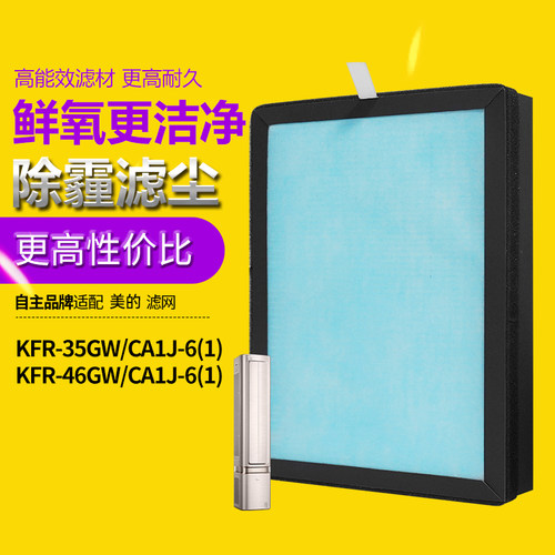 适配美的COLMO新风空调滤芯KFR-35GW/26/46CA1J过滤网