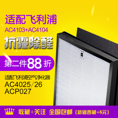 适配飞利浦空气净化器滤网
