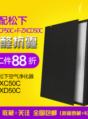 适配松下空气净化器过滤网F-PXH50C/VXD50C滤芯ZXCP50C+ZXCD50C