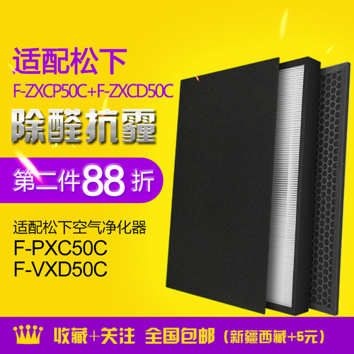 适配松下空气净化器过滤网F-PXH50C/VXD50C滤芯ZXCP50C+ZXCD50C