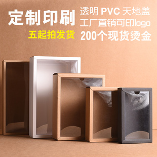 透明pvc天地盖牛皮纸纸盒空礼物包装盒礼盒开窗礼品盒定制小批量