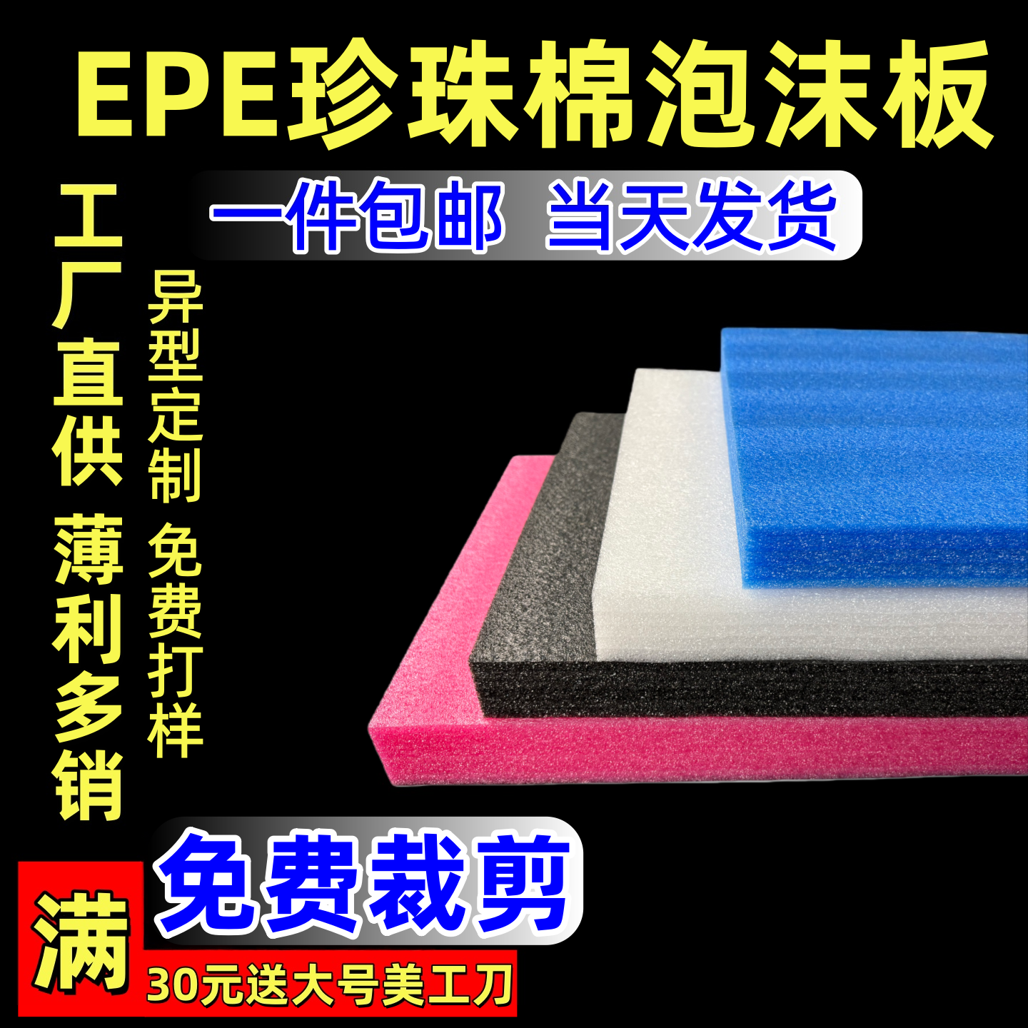 epe珍珠棉泡沫板打包保护膜防撞泡棉板材插花防震加厚定制包装棉