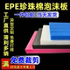 epe珍珠棉泡沫板打包保护膜防撞泡棉板材插花防震加厚定制包装 棉