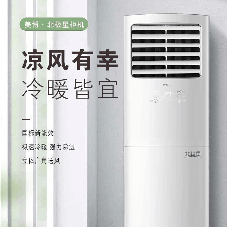 MBO KFRD-52LW/BPV1-N1空调柜机5匹冷暖定频方柜家用客厅