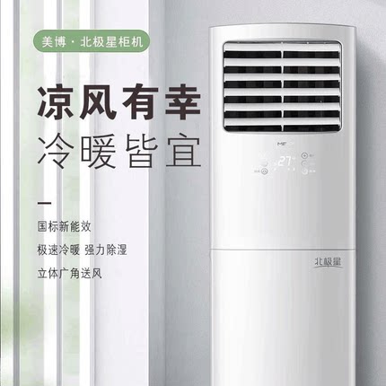 MBO KFRD-52LW/BPV1-N1空调柜机5匹冷暖定频方柜家用客厅