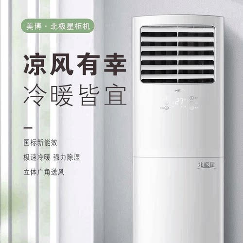 MBO KFRD-52LW/BPV1-N1空调柜机5匹冷暖定频方柜家用客厅