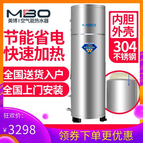 mbo美博不锈钢家用空气能热水器