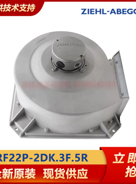 1PH电机风扇 RF22P-2DK.3F.5R 德国ZIEHL-ABEGG RE22P-2DK.3F.5R