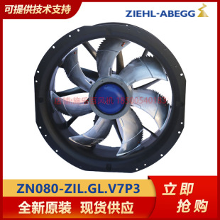 ZIL.GL.V7P3軸流風機EC380 農業散熱風扇 ABEGG施樂百ZN080 ZIEHL