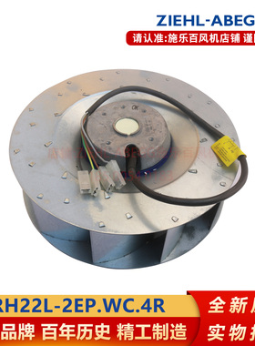 RH22L-2EP.WC.4R ZIEHL-ABEGG施乐百 后向离心 通风散热 全新原装