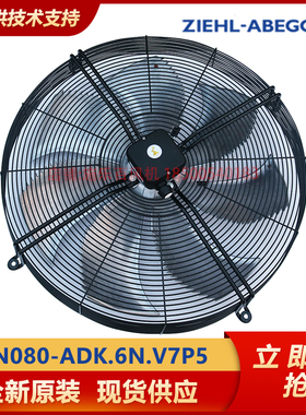 FN080-ADK.6N.V7P5 施乐百ZIEHL-ABEGG 冷凝器风扇 空调室外风机
