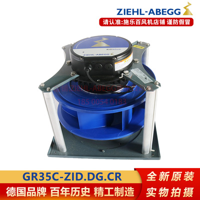 施乐百EC风机GR35C-ZID.DG.CR