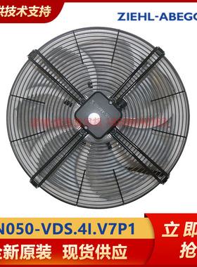 FN050-VDS.4I.V7P1 施乐百ZIEHL-ABEGG轴流风机 工业室外机AC380v