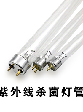 紫外线杀菌消毒T5T8臭氧灯管6W8W10W15W20W30W40W幼儿园工厂医院