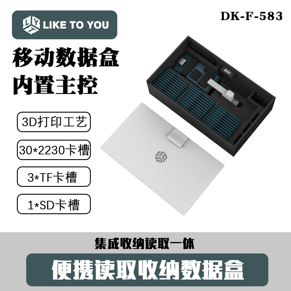移动硬盘盒3d打印M.2硬盘收纳适配用于2230硬盘盒
