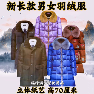 清明节祭祀寒衣节寒衣棉衣羽绒服大尺寸仿真全套用品