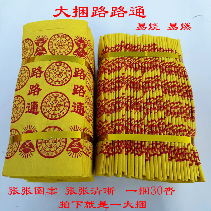 七月半黄纸黄裱纸大捆金元宝路路通祭祖祭祀用品全套