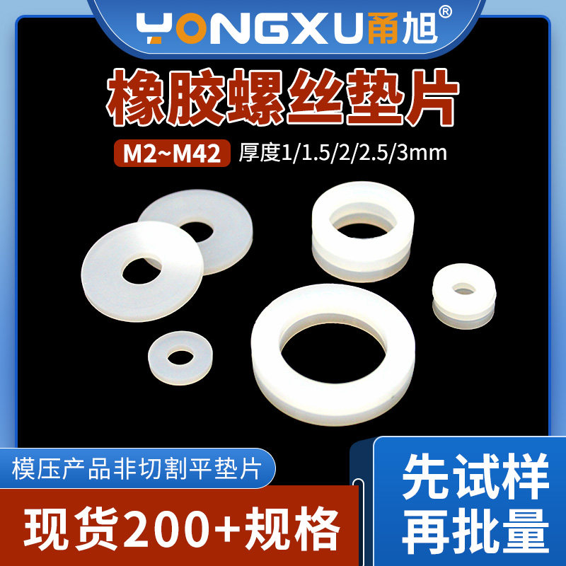 白色硅胶螺丝平垫片M2-M20减震缓冲耐温/防水/弹性好软垫圈密封件
