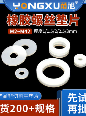 白色硅胶螺丝平垫片M2-M20减震缓冲耐温/防水/弹性好软垫圈密封件