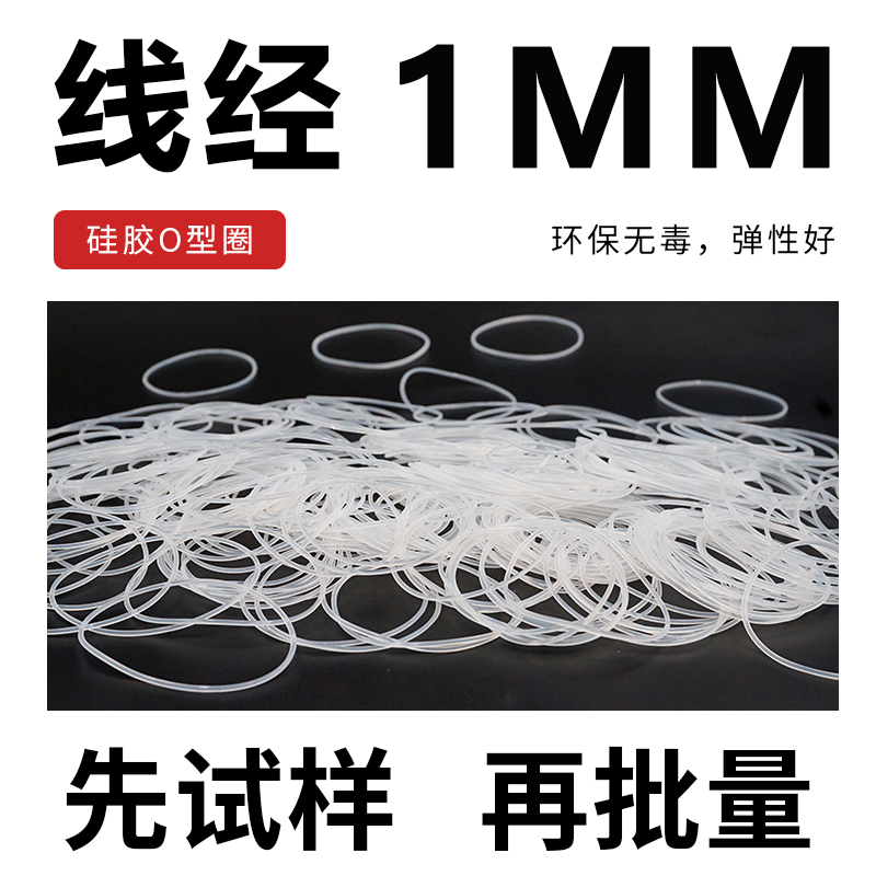 白色半透明硅胶密封圈外径