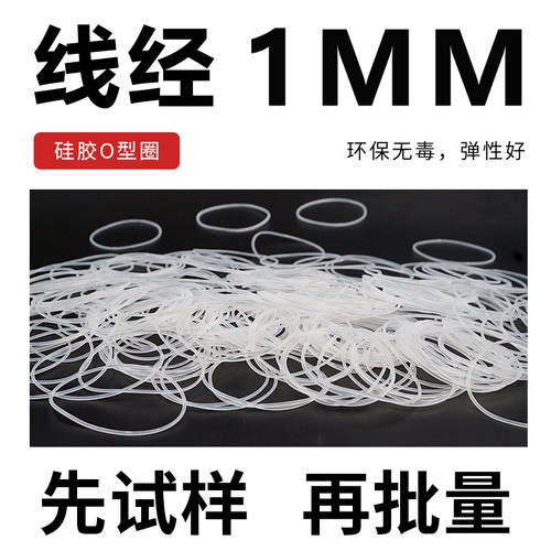 白色半透明硅胶密封圈外径