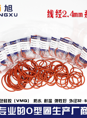 铁红色硅胶O圈外31/32/33/34/35/36/38/40/42/44/45/48/50*2.4mm