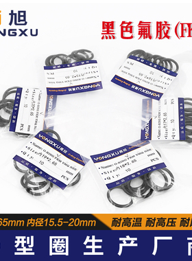 黑色氟胶O型圈内径15.5/16/17/18/19/20*2.65mm耐高温 O圈 密封圈
