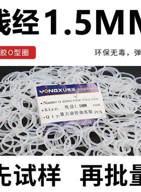 白色半透明硅胶O型密封圈外径16-50*线径1.5mm耐高温弹性防水圆形