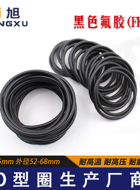 黑色氟胶O型圈外径52/54/55/56/58/60/62/65/68*3.5mm耐高温耐油