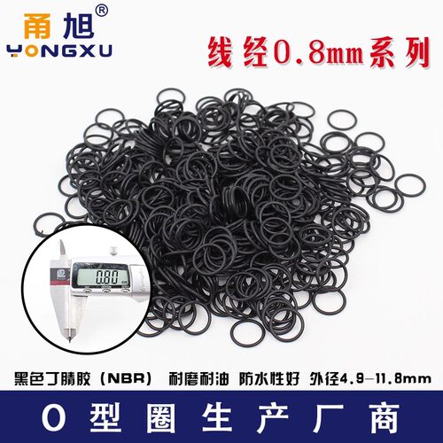丁腈O型圈外径4.9/5/5.1/6/6.1/6.6/8/8.25/8.6/9.5/11.8*0.8mm
