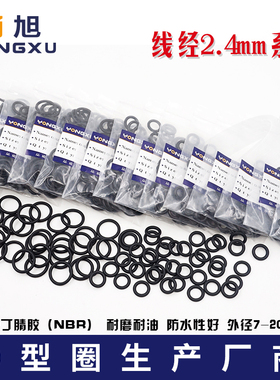 丁晴O型密封圈外11/12/13/14/14.5/15/16/17/18/19/20*2.4mm耐磨