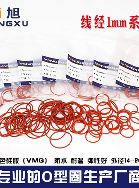 铁红色硅胶O型圈外径14/15/16/17/18/19/20*1mm高温防水圈减震圈
