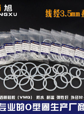 硅胶O型圈密封圈外径32/33/34/35/37/38/39/40/44/45/48/50*3.5mm