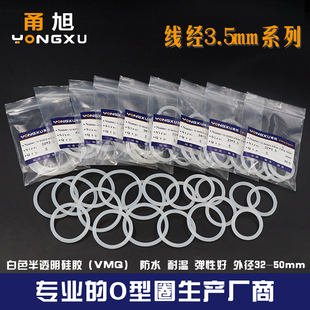 硅胶O型圈密封圈外径32/33/34/35/37/38/39/40/44/45/48/50*3.5mm