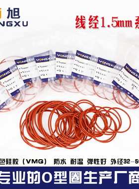 铁红色硅胶O型圈外径32/33/34/35/38/40/45/50*1.5mm耐高温弹性好