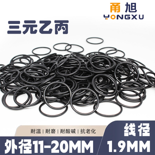乙丙O型密封圈外径11 EPDM三元 1.9mm
