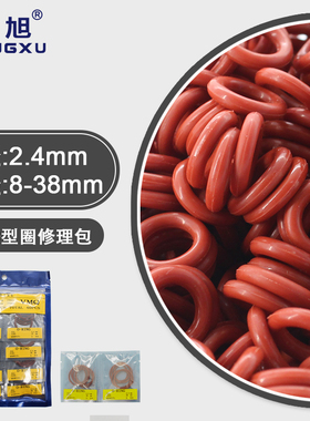 铁红色硅胶O型圈密封圈修理包外径5-38*1.9mm耐温 环保 修理套装