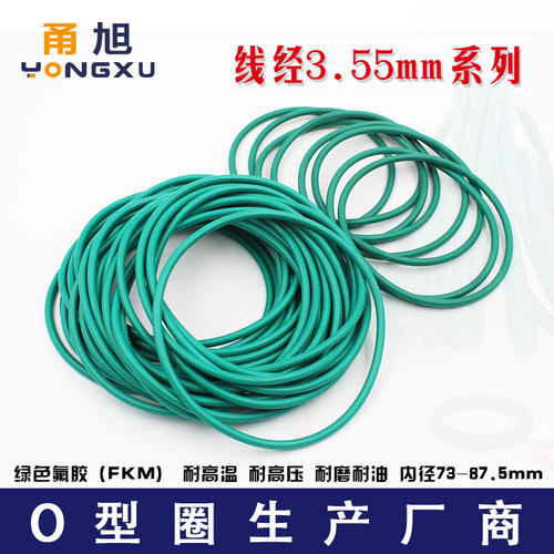 氟胶O型密封圈内73/75/77.5/78.7/80/82.5/85/87.5*线3.55mm耐温