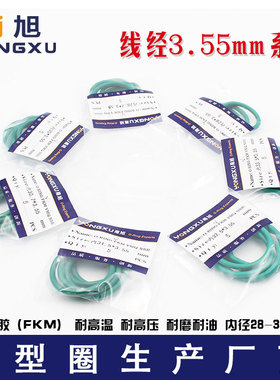 氟胶O型圈密封圈内径28/28.7/30/30.7/31.5/32.5/33.5*3.55mm耐压