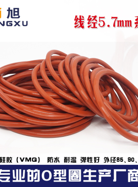 铁红色硅胶O型圈密封圈外径65/70/75/85/90/115/180*5.7mm耐高温