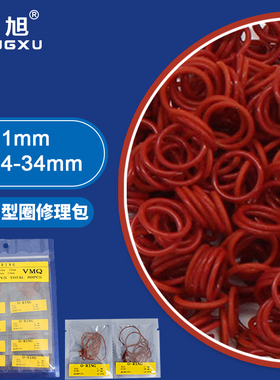 铁红色硅胶O型圈密封圈修理包外径4-34*线径1mm耐温环保修理套装
