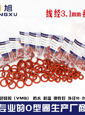 铁红色硅胶O型圈外径10/11/12/13/14/15/16/17/18/19/20*线3.1mm