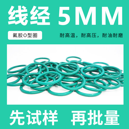 绿色氟胶O型密封圈外径62-195*线径5mm耐油耐磨耐压耐高温耐腐蚀